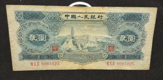 二版币二元值多少钱 1953年2元纸币现在能卖多钱
