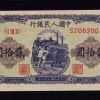 第一套人民幣20元推煤車價(jià)格 20元推煤車值多少錢