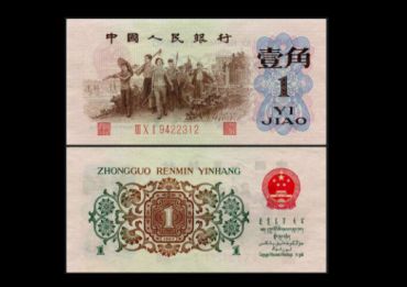 第三套人民币背绿水印壹角最新价格 近期价格及图片