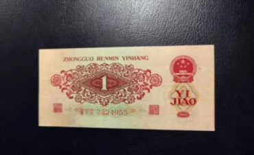 60年枣红一角人民币值多少钱 1960年枣红一角市场价格