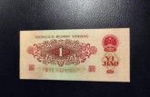 60年枣红一角人民币值多少钱 1960年枣红一角市场价格