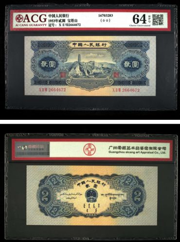 53年2元人民币图片价格 宝塔山2元绝品最新价格