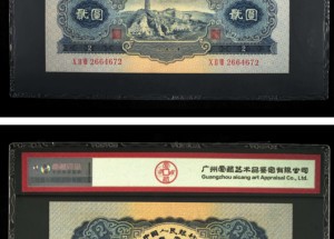 53年2元人民币图片价格 宝塔山2元绝品最新价格