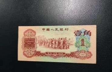 60年枣红一角人民币值多少钱 1960年枣红一角市场价格