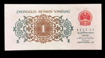 1962年背绿壹角回收价格 背绿一角收购价格