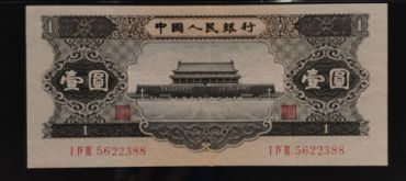 53年红一元纸币最近价格 1953年一元纸币值多少钱