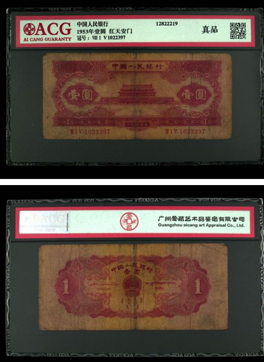 53年红一元纸币最近价格 1953年一元纸币值多少钱