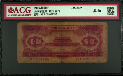 第二套1元纸币价格表 红一元纸币最近价格