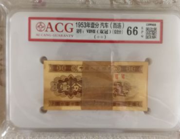 1953年1分纸币值多少钱 1953年1分纸币最新价格