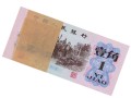 第三套人民币回收价格表最新价格表 最近回收价格
