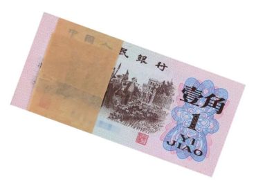 第三套人民币回收价格表最新价格表 最近回收价格
