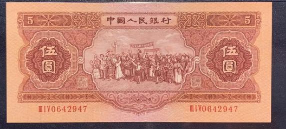 53版紙幣價(jià)格 1953年5元人民幣圖片