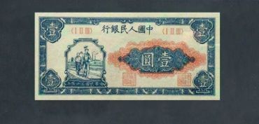 1948年1元工农回收价格 第一套人民币1元工农价值多少钱