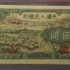 1948年5元绵羊最新价格 5元绵羊值多少钱