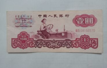 第三套人民币最新价格表 第三套人民币报价表