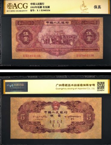 1953年5元纸币回收价格 1953年5元纸币价格表图片