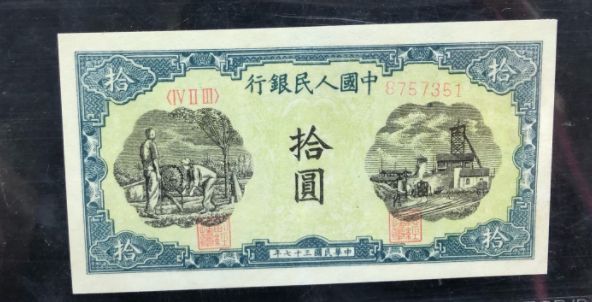 1948年10元值多少钱 1948年10元最新价格