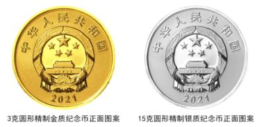 2020年联合国生物多样性大会金银纪念币10月11日发行