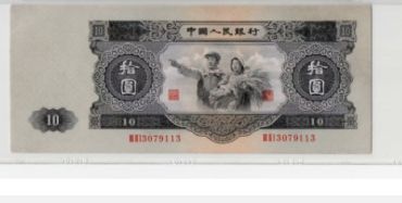 大黑十元值多少钱 1953年拾元纸币最新价格