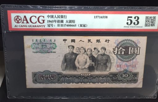 1965年10元纸币最新价格 三版币10元纸币最新价格
