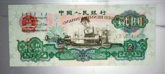 1960年车工2元最新价格 贰元车工最新交易价格