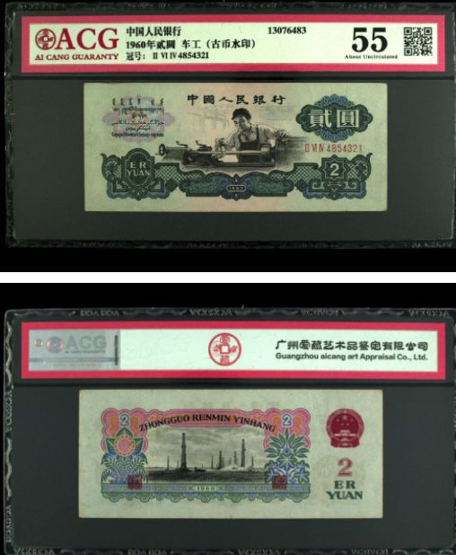 1960年车工2元最新价格 贰元车工最新交易价格