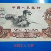炼钢工人五元人民币回收价格 1960年5元纸币最新价格