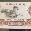 1960年5元纸币价格表图片及价格 炼钢工人5元价格