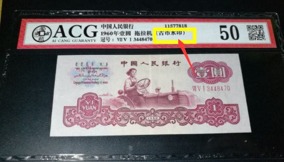 女拖拉机手1元人民币最新价格 60年1元价格表