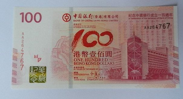 中银百年香港纪念钞最新价格 值多少钱