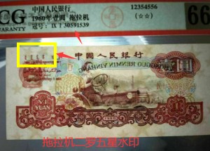 女拖拉機(jī)手1元人民幣最新價(jià)格 60年1元價(jià)格表