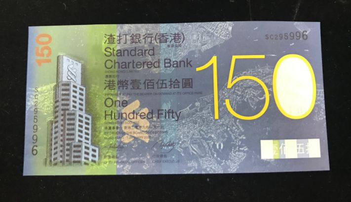 渣打银行150周年纪念钞最新价格 值多少钱