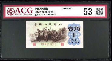 1962年1角价格 1962年1角纸币价格表图片及价格