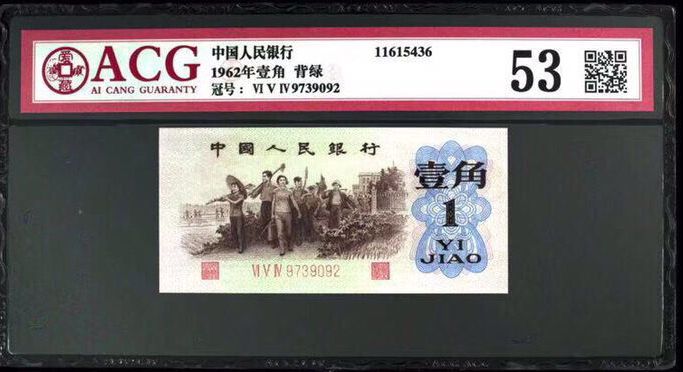 1962年1角價(jià)格 1962年1角紙幣價(jià)格表圖片及價(jià)格