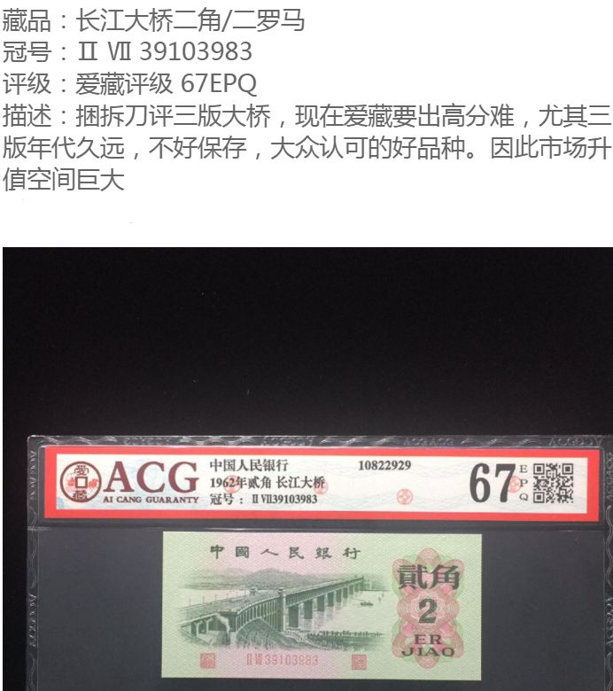 第三版2角纸币最新价格 长江大桥两角人民币最新价格