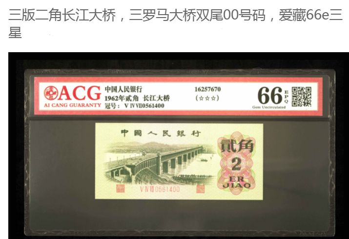 武汉长江大桥2角币最新价格 三版纸币2角最新价格