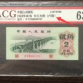 第三版2角纸币最新价格 长江大桥两角人民币最新价格