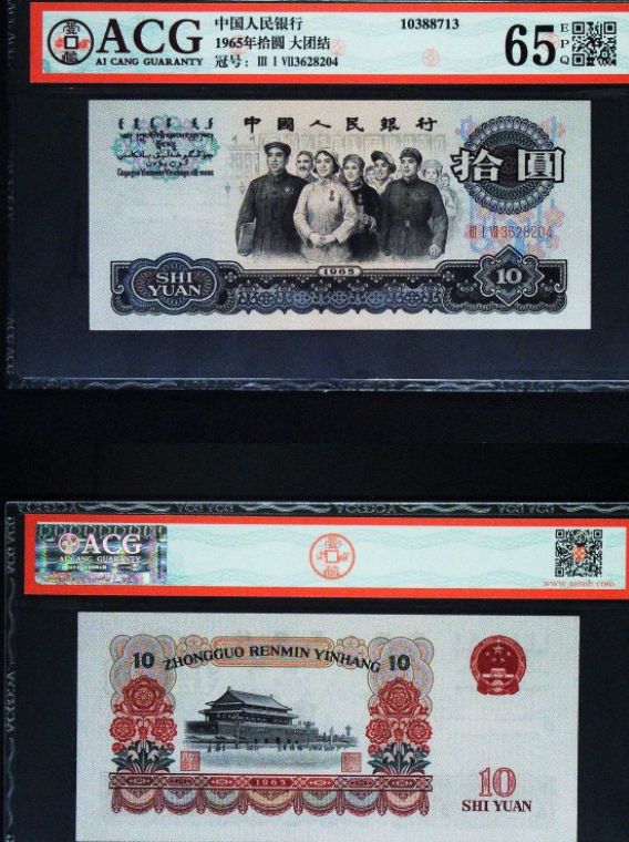 三版币10元人民币现在值多少钱  1965年10元值多少钱