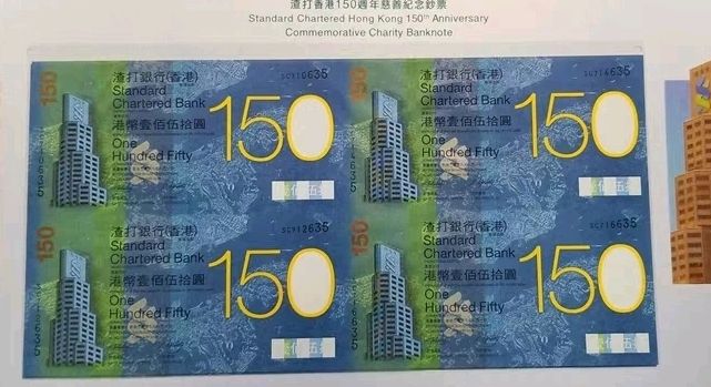 香港渣打银行150周年纪念钞四连体最新价格 图片