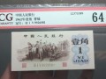 背綠一角最新價格 62年背綠一角紙幣最新價格