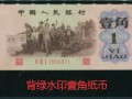 背綠水印壹角紙幣回收價格 背綠水印壹角人民幣最新價格