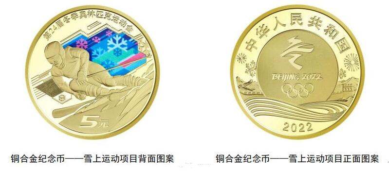 2022冬奥会纪念币预约方法 2022冬奥会纪念币什么时候