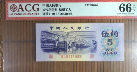 1972年纺织女工5角纸币回收价格 1972年5角价格