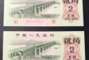长江大桥两角纸币最新价格 第三版2角人民币最新价格