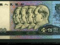 80年100元人民幣價格 1980年100元紙幣最新價格多少