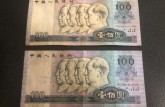 1990年的100元人民币值多少钱 银行换多少钱