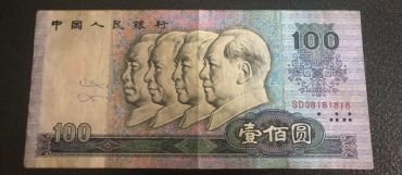 90100人民币全新的收购价 1990版的100元值多少钱