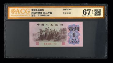 三版纸币1角最新价格 三版纸币1角值多少钱