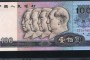 90版100元最新價格 第四套人民幣90版100元最新價格