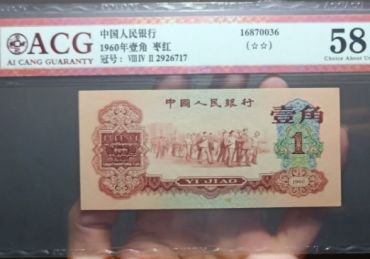 三版纸币1角最新价格 三版纸币1角值多少钱